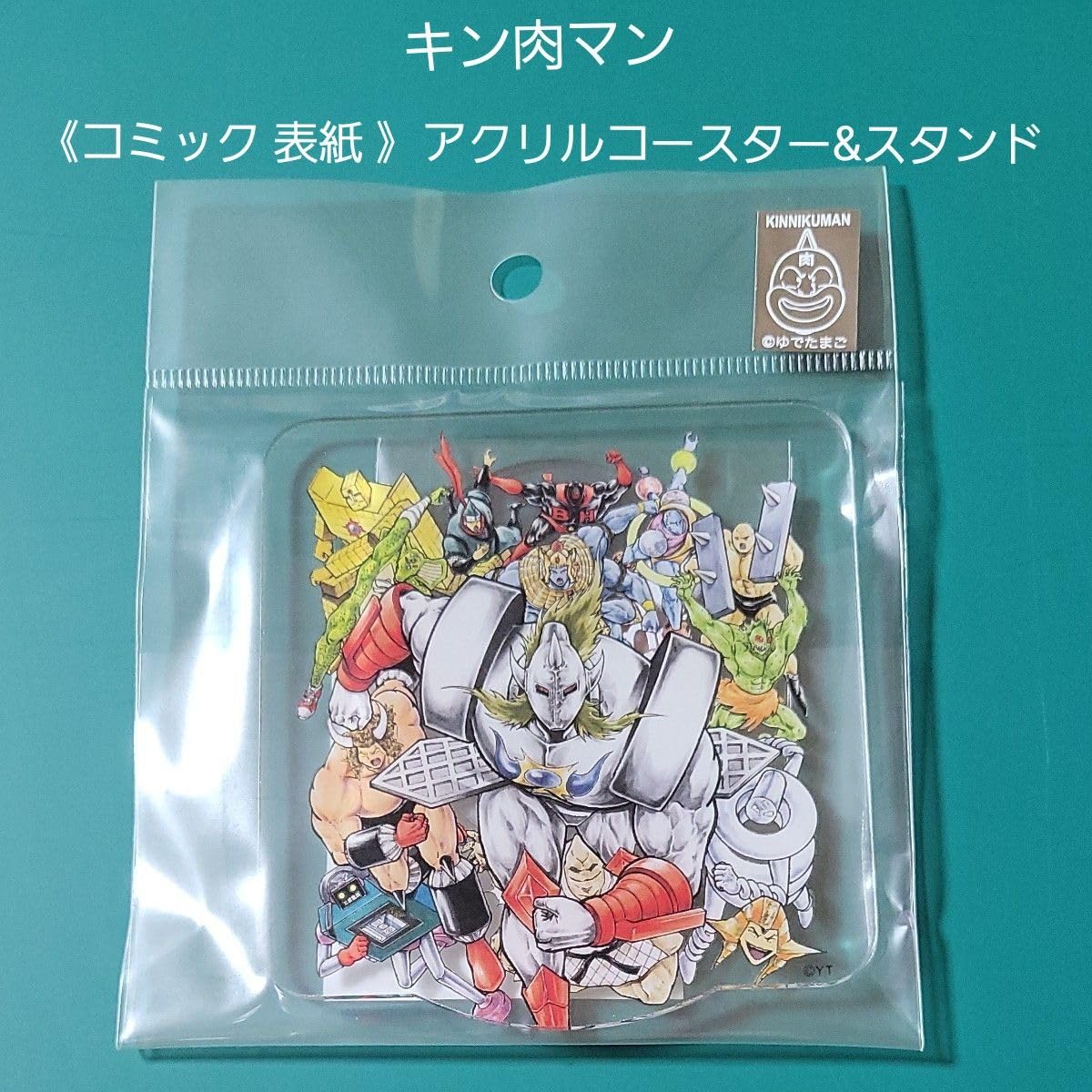 キン肉マン 愛と絆の原画展 アクリルコースター スタンド 3点セット